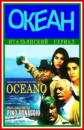 Океан 1989 смотреть онлайн бесплатно